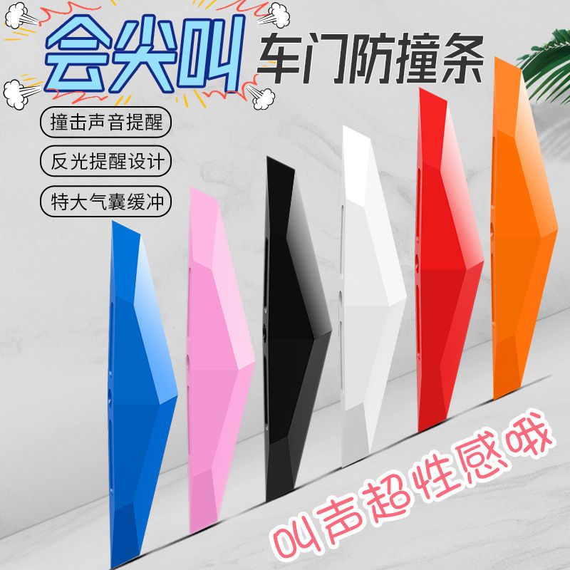 Screaming Sound Will Car Door Impact Bumper Strip Mirror