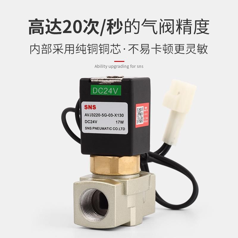 SNS Pneumatic Textile Valve Dc24v Mechanical Cloth Factory Valve Pneumatic Valve Textile Equipment Textile Special Valve Control Valve