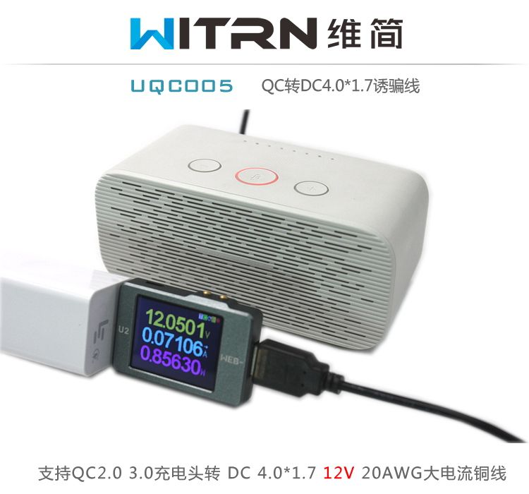 WITRN-UQC005 QC2 3 Scam Activation Line 9-12V Charging