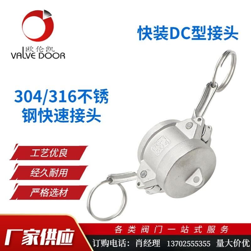 304/316 Stainless Steel Quick Connector Oil Accessories Female End Cap Dc Type Quick Installation Dc Type Connector