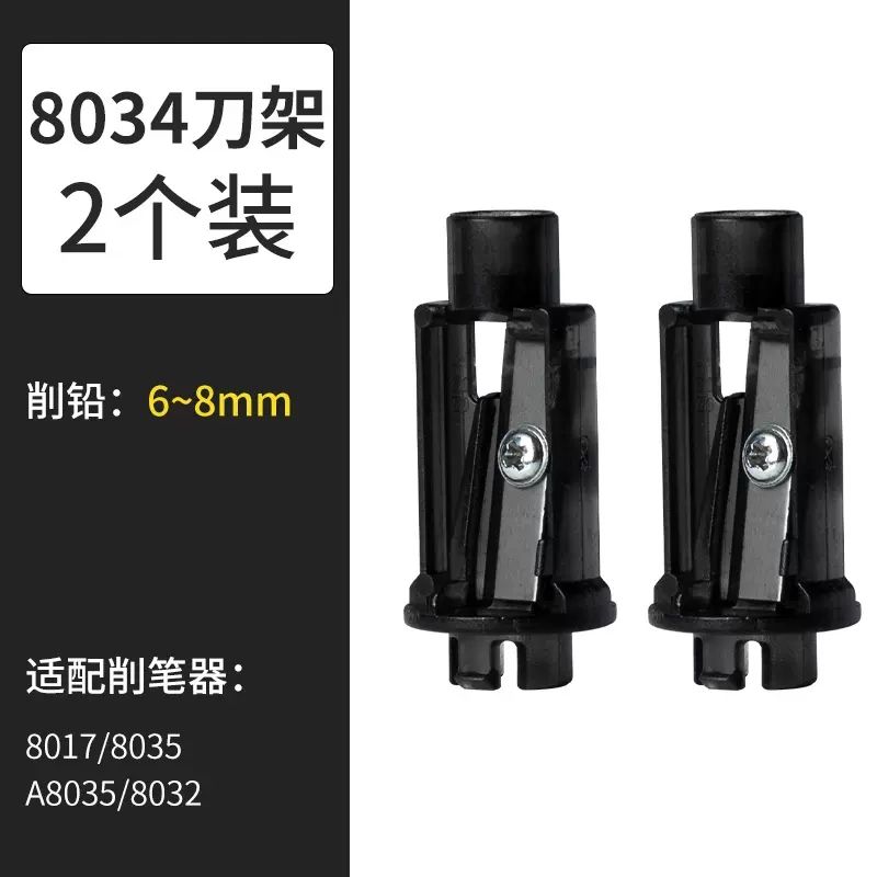 Replacement  Holder Electric Pencil Sharpener Helical Spare Blades Tool Holder Automatic Grinder Office Supplies 8017 8035 A8035 8032