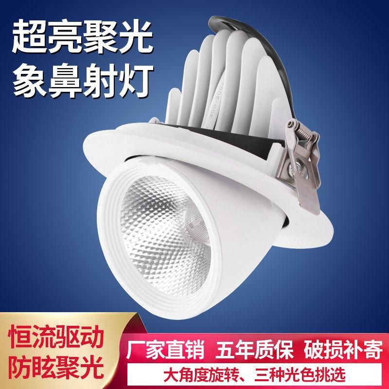 LED elephant trunk lamp COB spotlight embedded 30W ceiling lamp clothing store spotlight 360 degree adjustable shop downlight warm light 40W (opening 145-150mm)