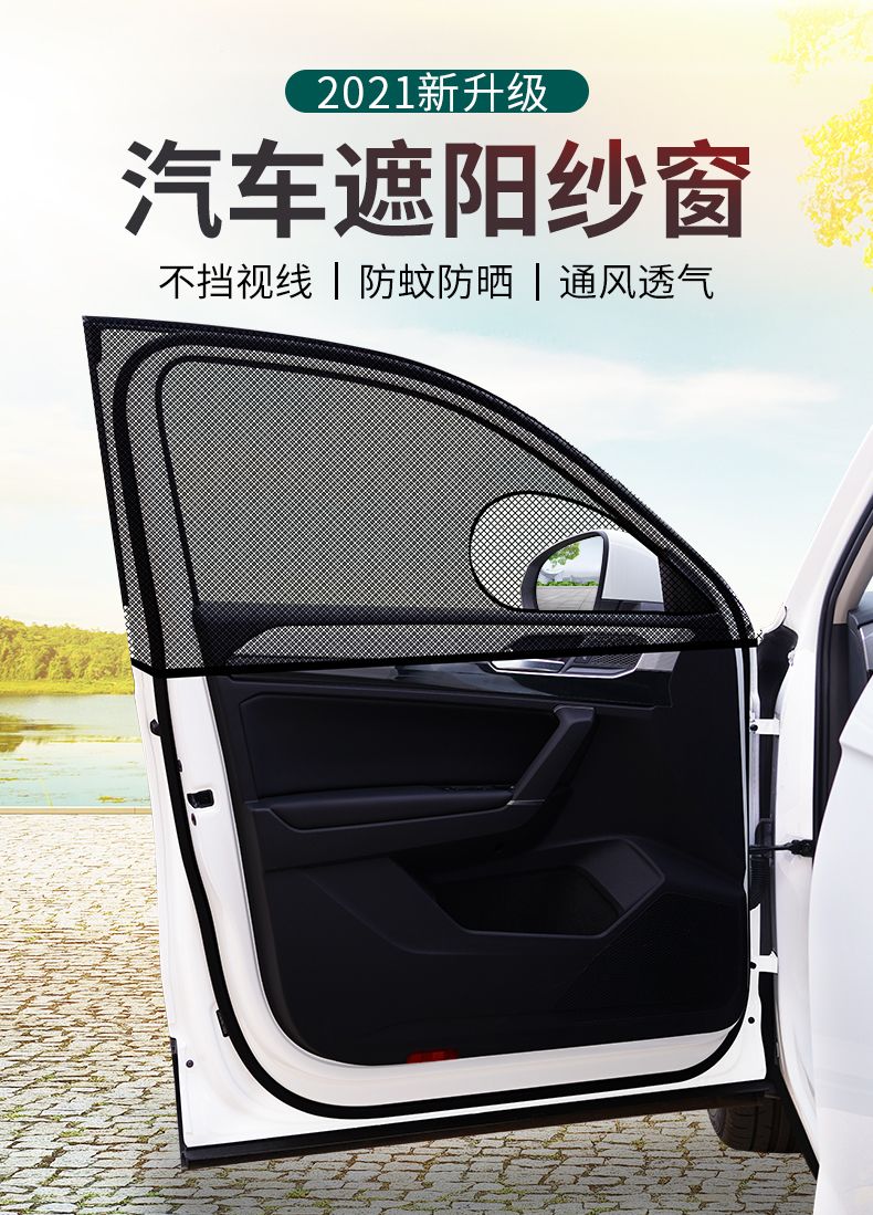 Car Screen Curtain Mosquito Proof Window Screen