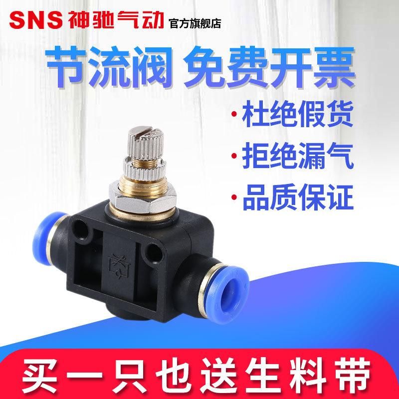 SNS Shenchi Pneumatic Supply Spa Series Quick Plug Connector Pu Tube Connector Pipeline Valve Speed Regulating Joint
